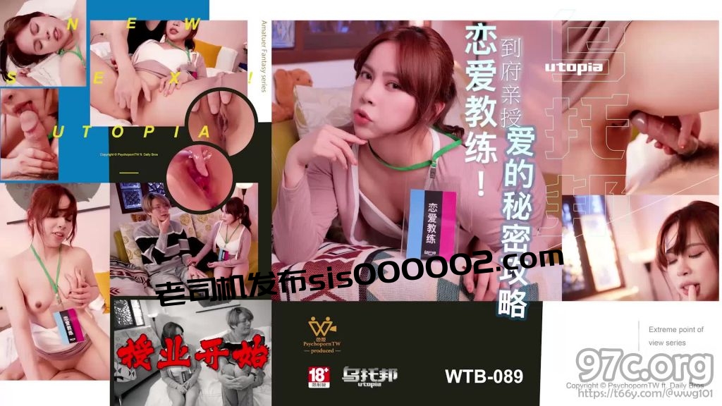 [HD/0.7G] 2023-06-14 乌托邦WTB-089到府亲授爱的秘密攻略